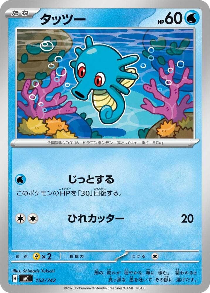 Horsea 152/742