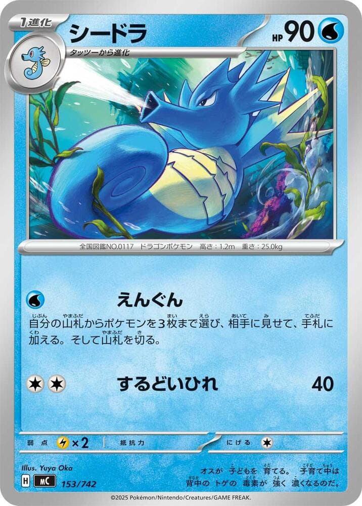 Seadra 153/742