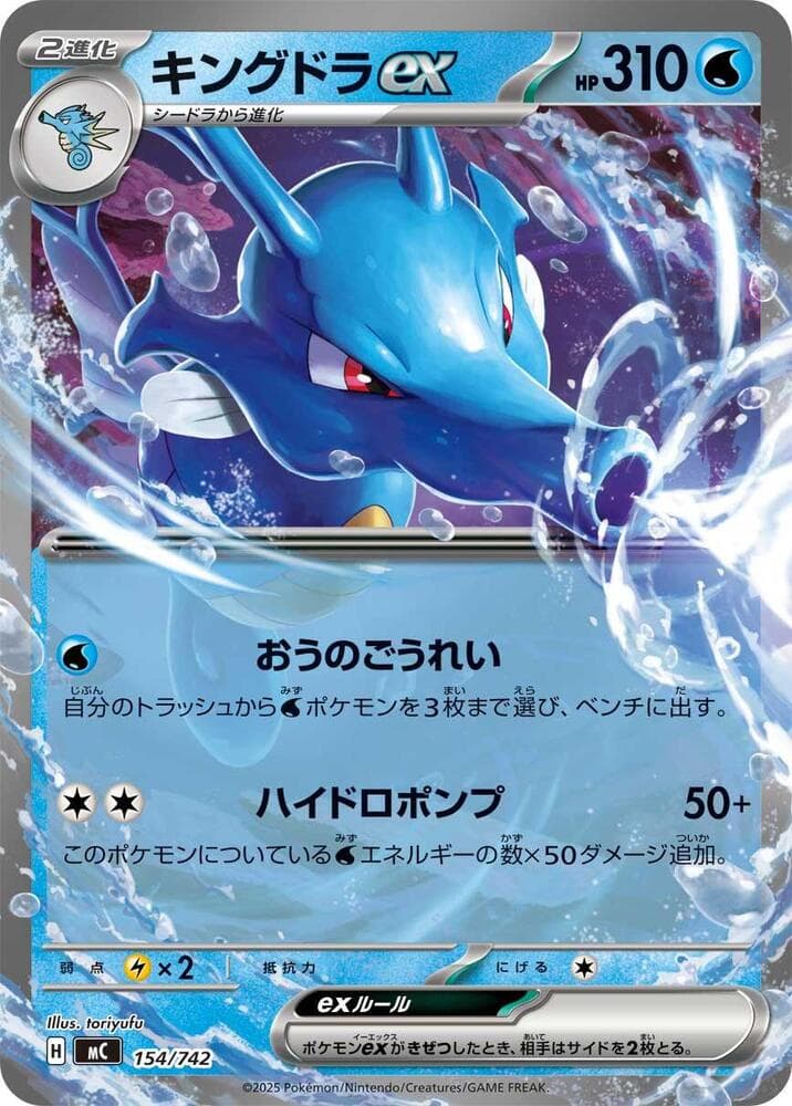 Kingdra ex 154/742