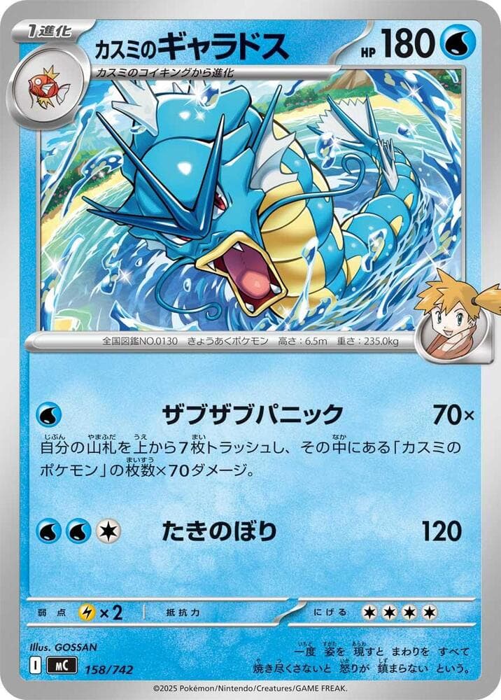 Misty's Gyarados 158/742