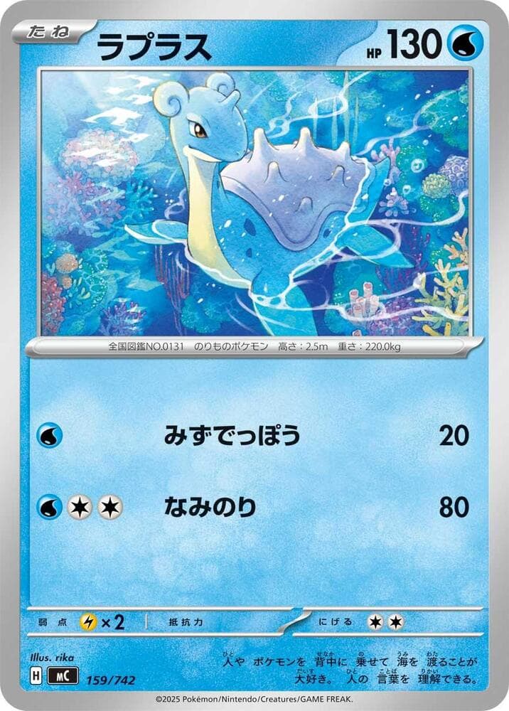 Lapras 159/742