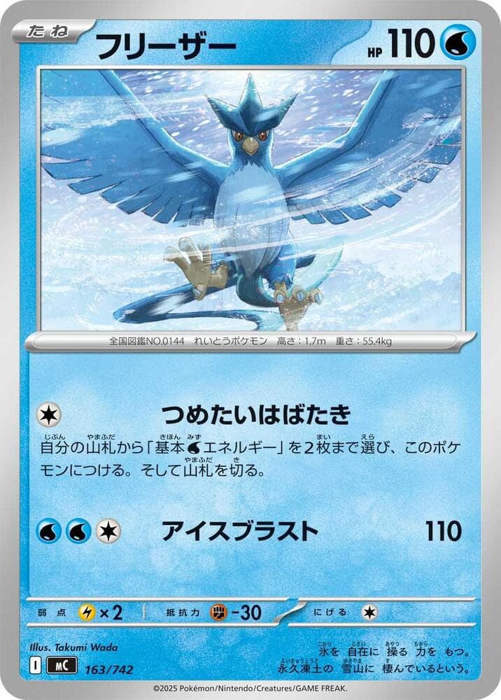 Articuno 163/742