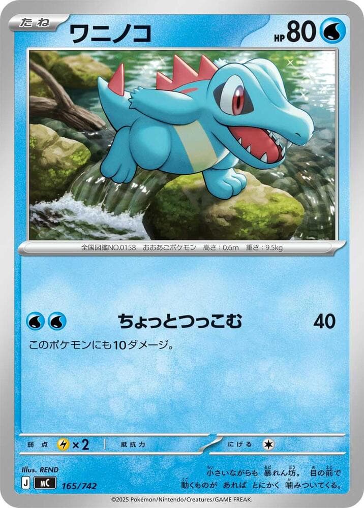 Totodile 165/742