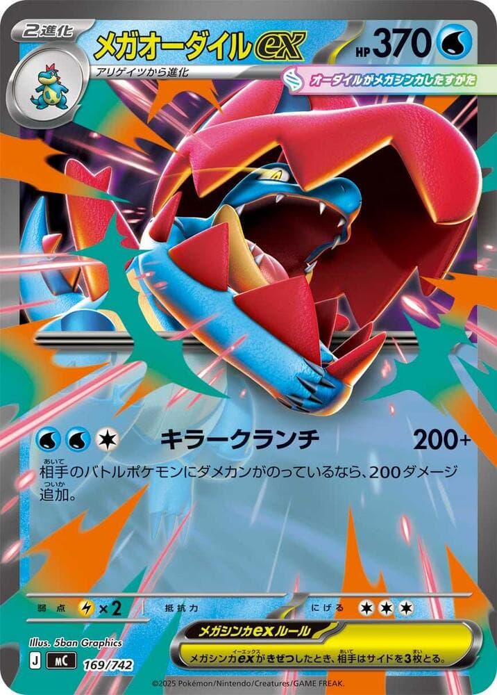 Mega Feraligatr ex 169/742
