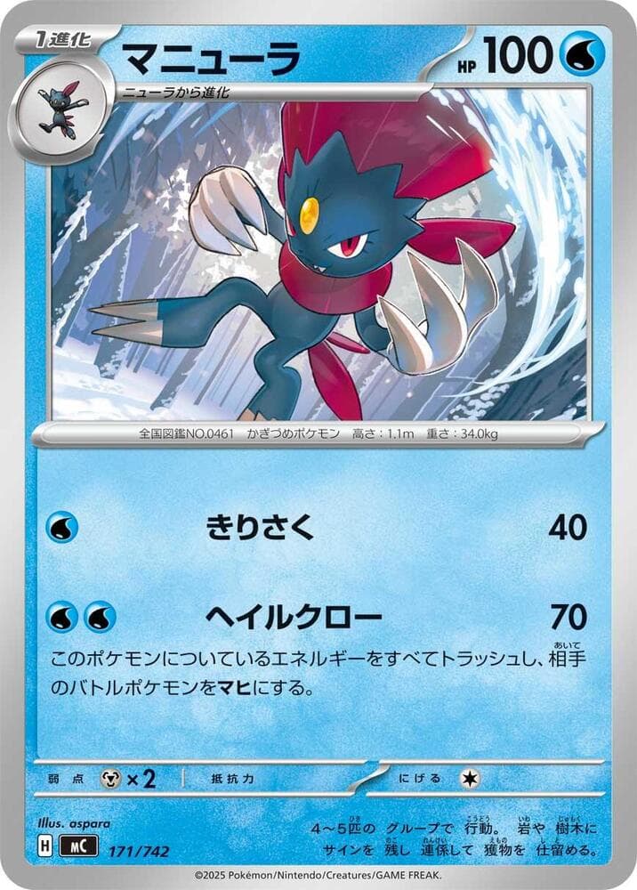 Weavile 171/742