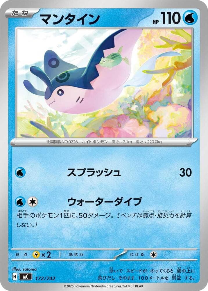 Mantine 172/742