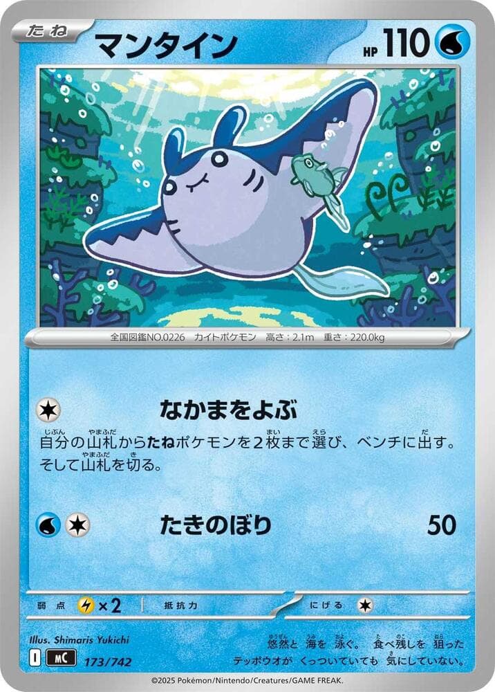 Mantine 173/742