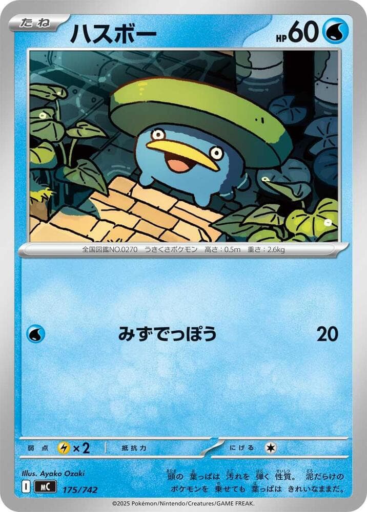 Lotad 175/742