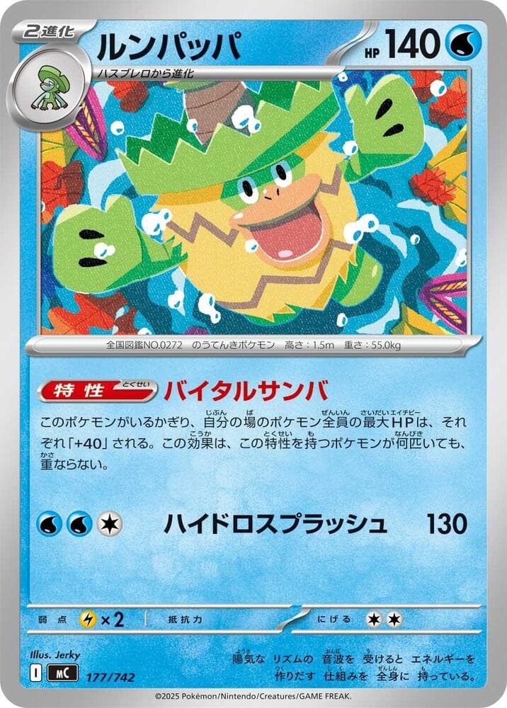 Ludicolo 177/742