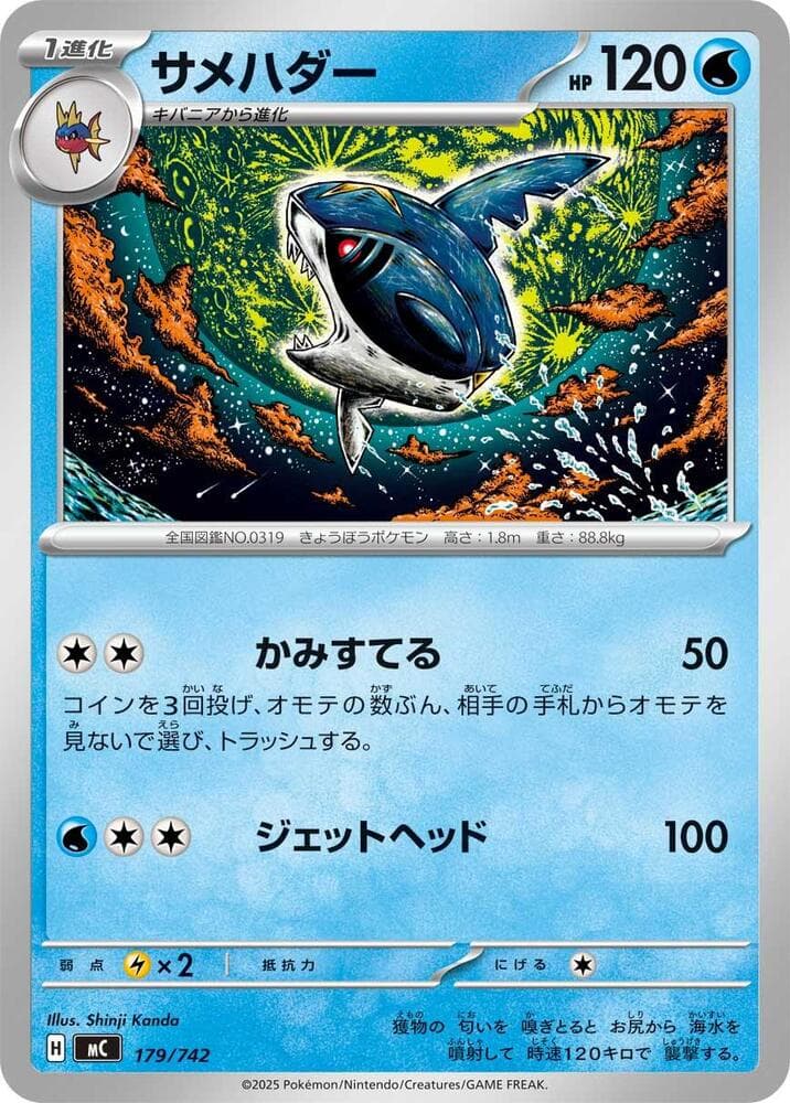 Sharpedo 179/742