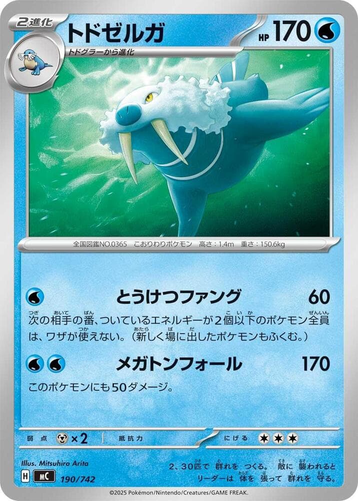 Walrein 190/742