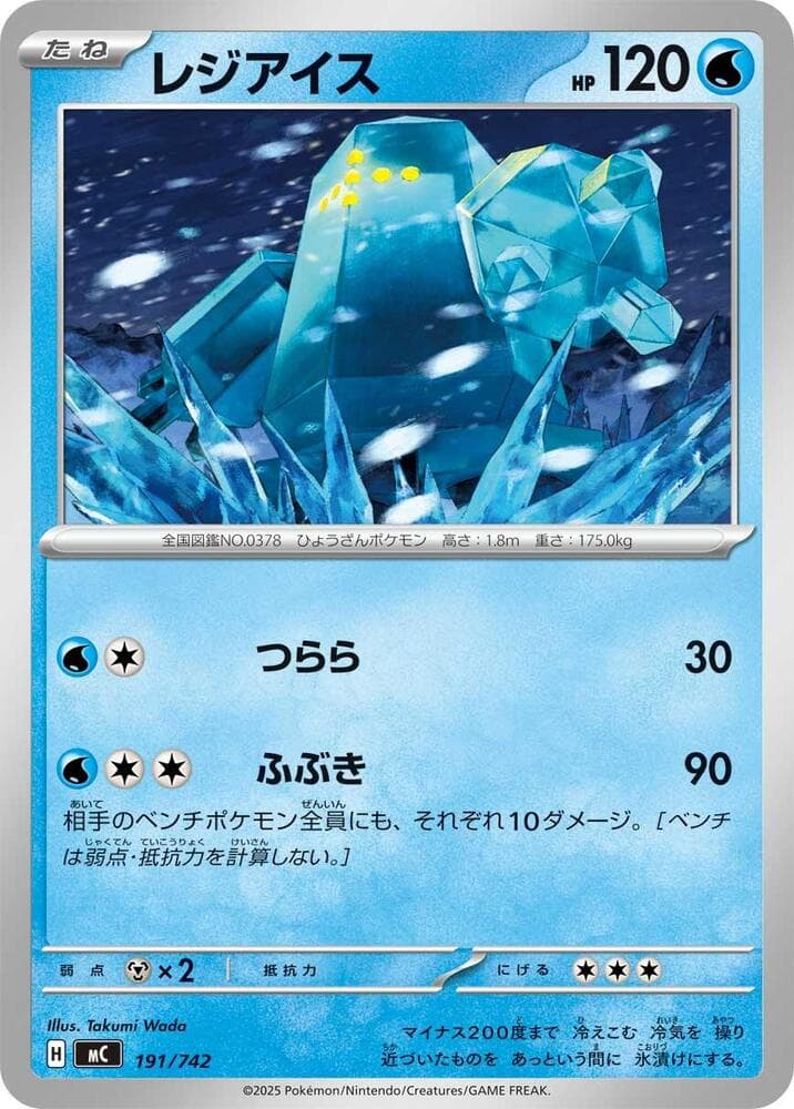Regice 191/742