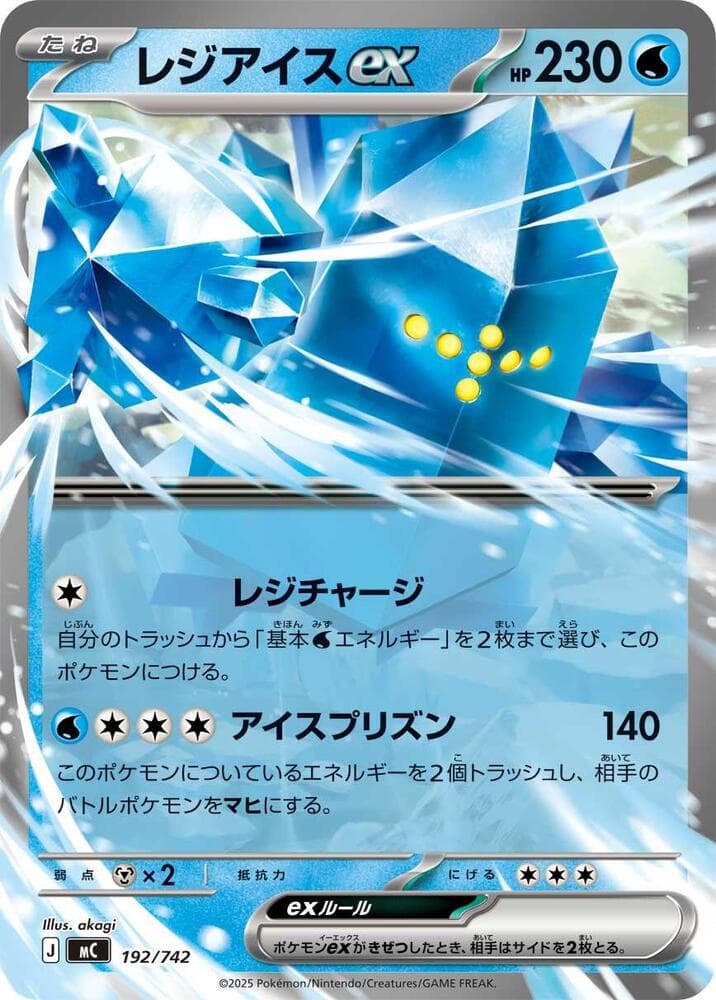 Regice ex 192/742