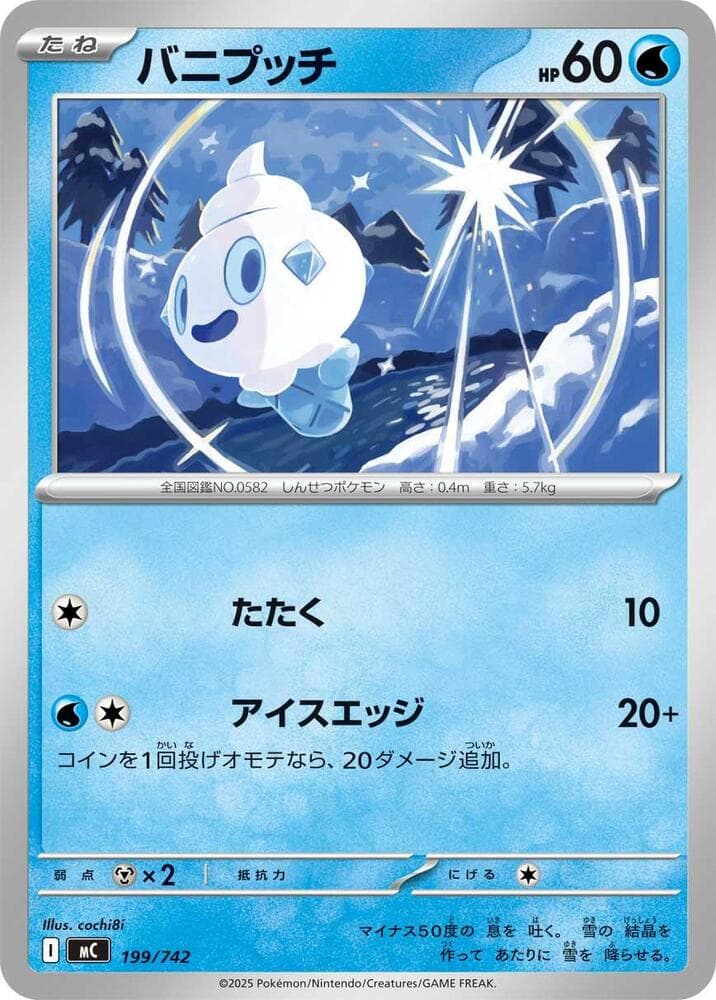 Vanillite 199/742