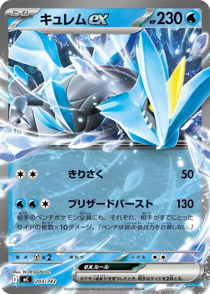 Kyurem ex 203/742