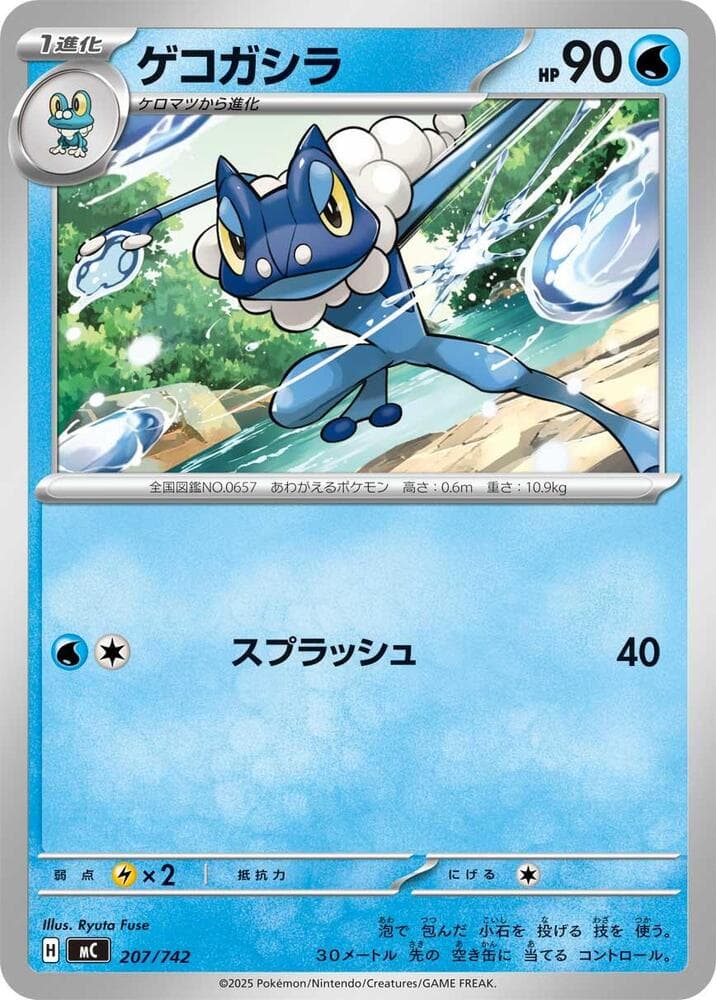 Frogadier 207/742