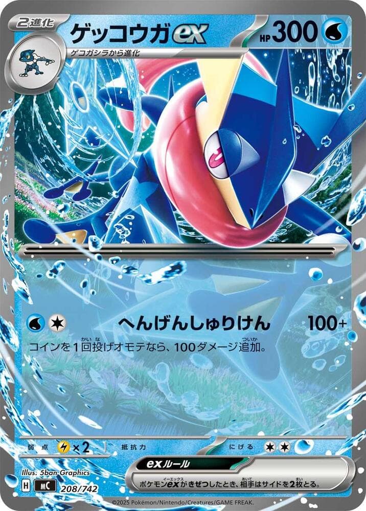 Greninja ex 208/742