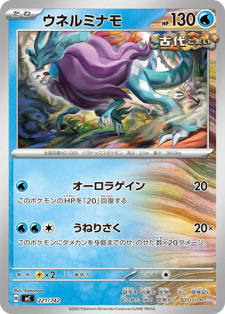 Walking Wake 221/742