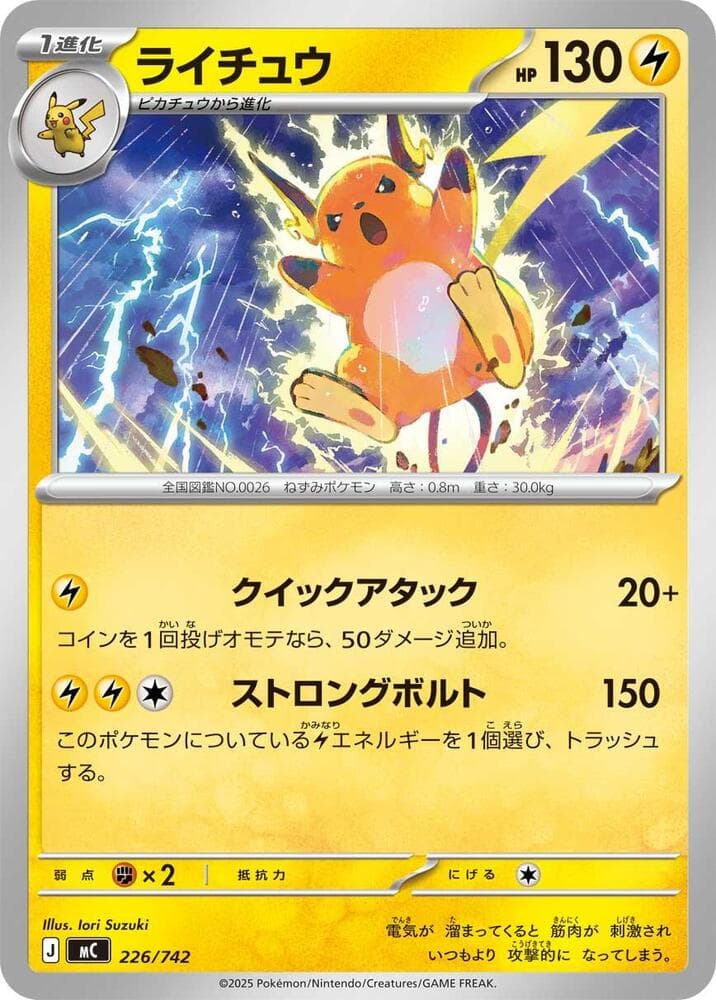 Raichu 226/742