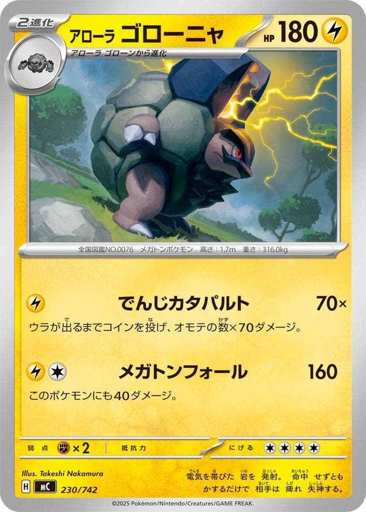 Alolan Golem 230/742