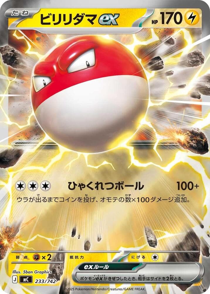 Voltorb ex 233/742