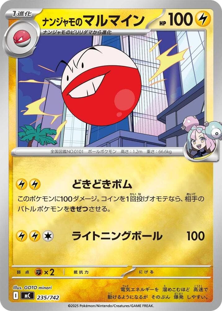 Iono's Electrode 235/742