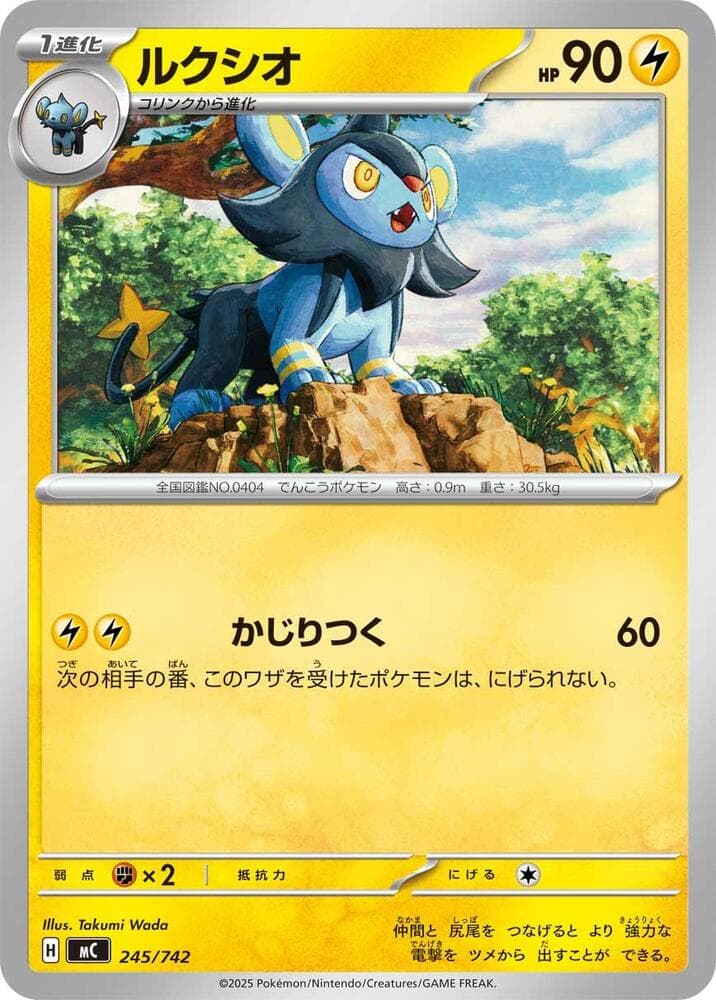 Luxio 245/742