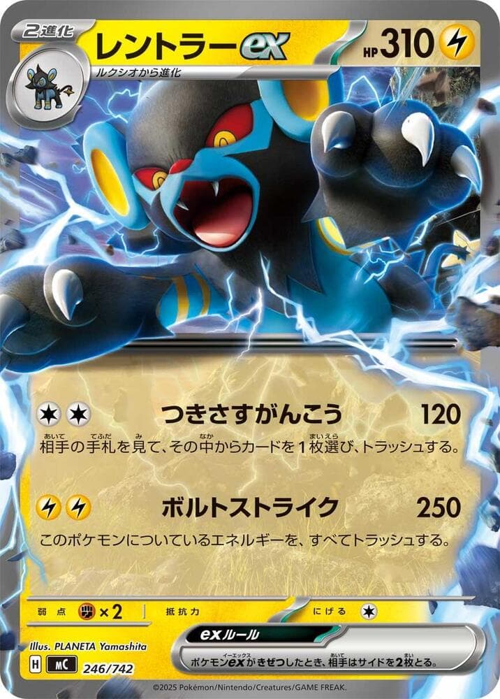 Luxray ex 246/742