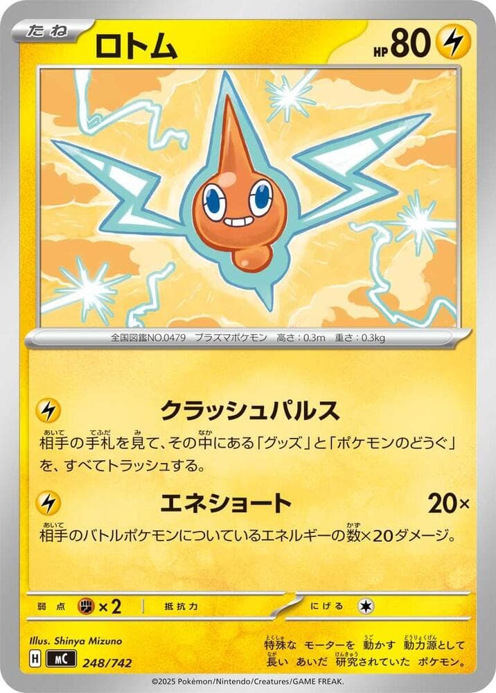 Rotom 248/742