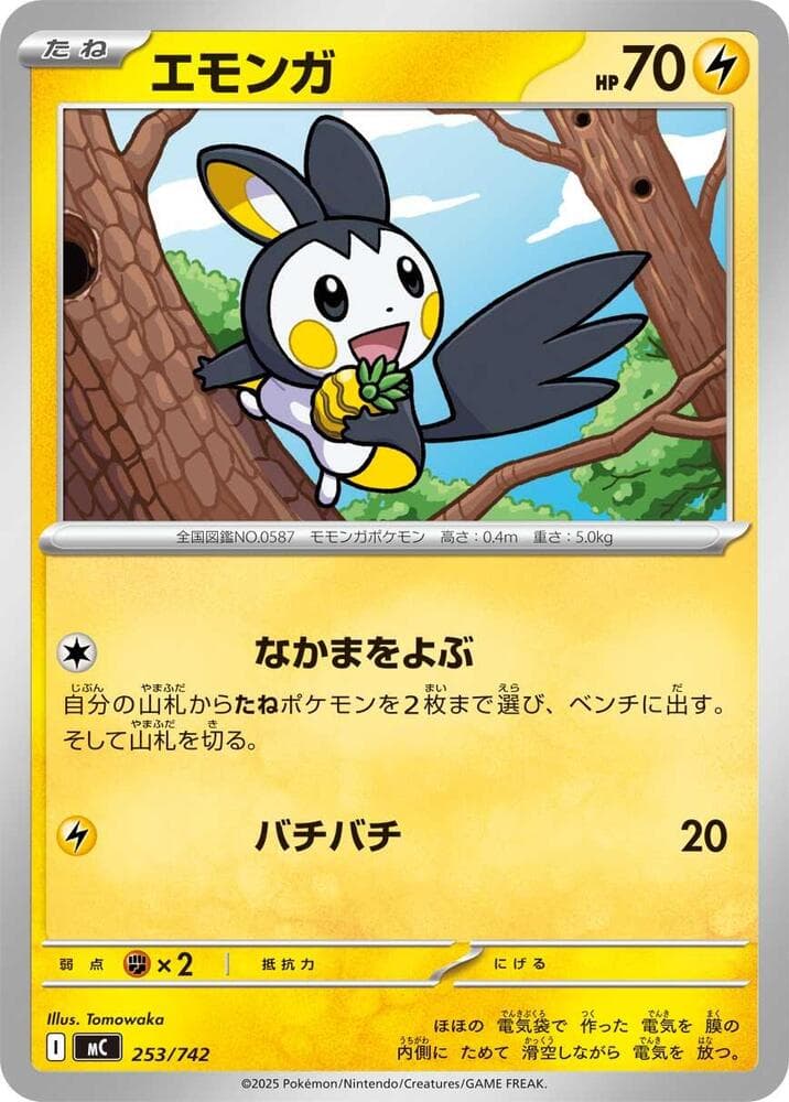 Emolga 253/742