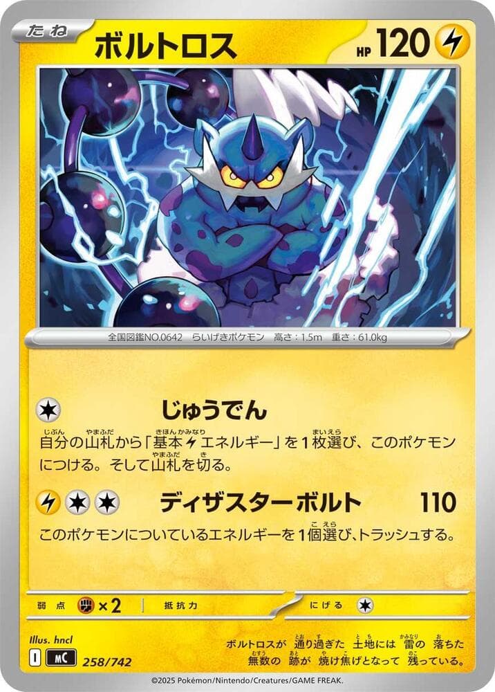 Thundurus 258/742