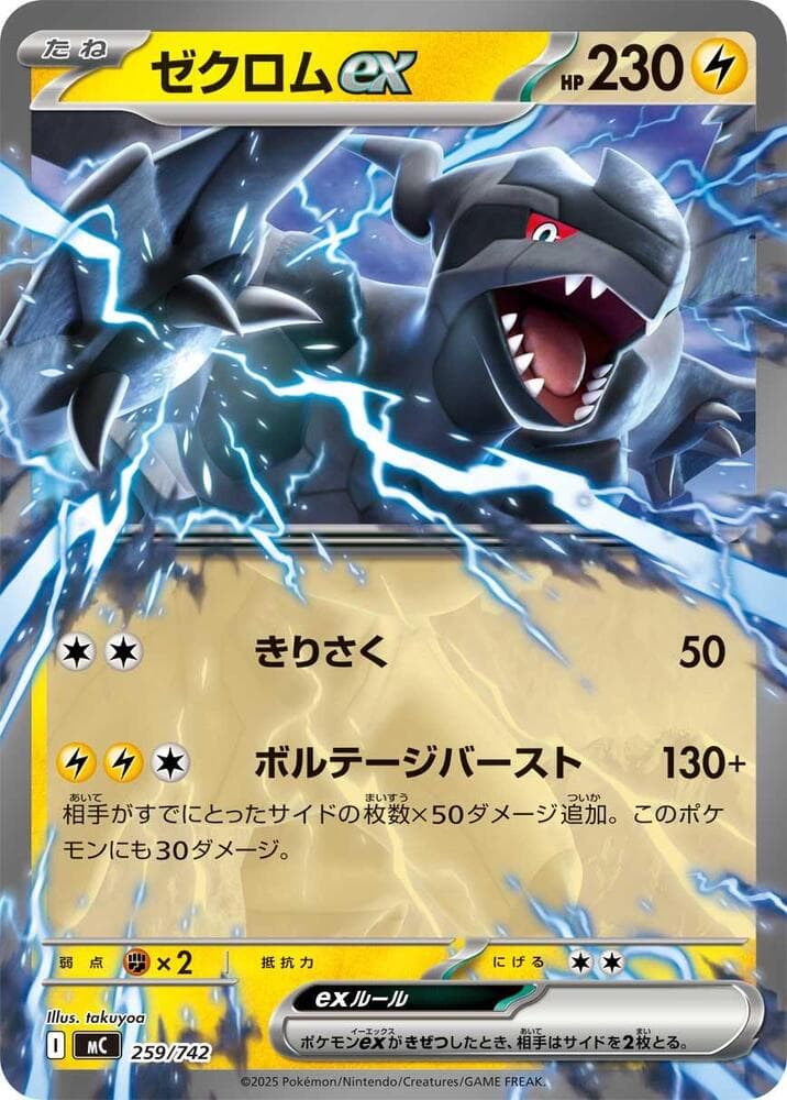 Zekrom ex 259/742