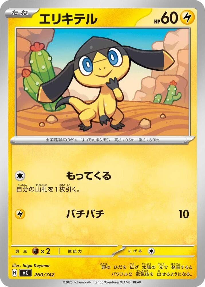Helioptile 260/742