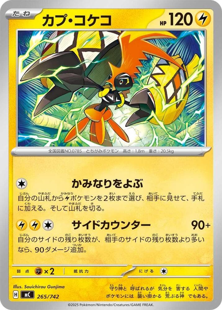 Tapu Koko 265/742