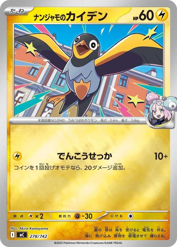 Iono's Wattrel 278/742