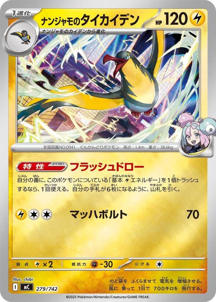 Iono's Kilowattrel 279/742
