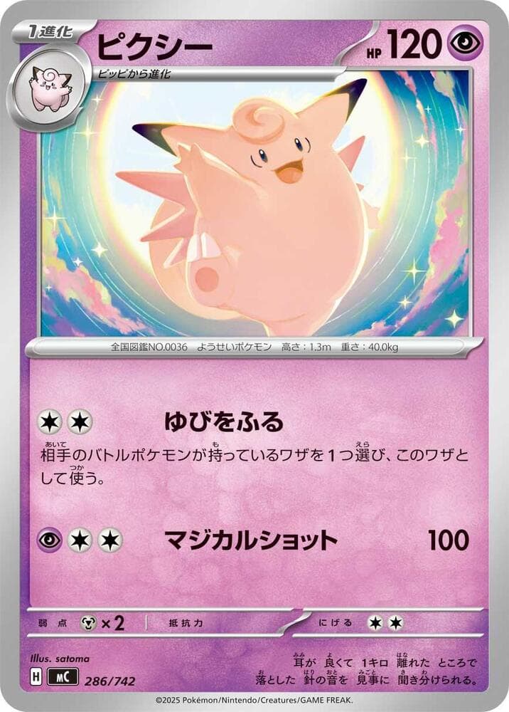 Clefable 286/742