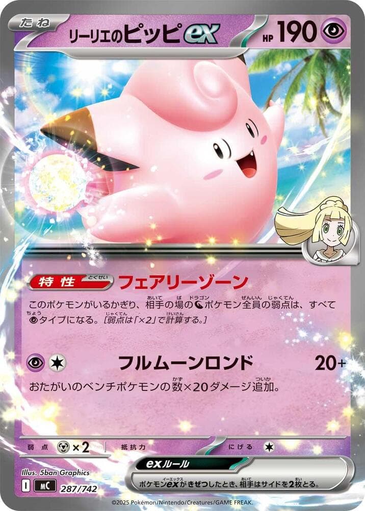Lillie's Clefairy ex 287/742