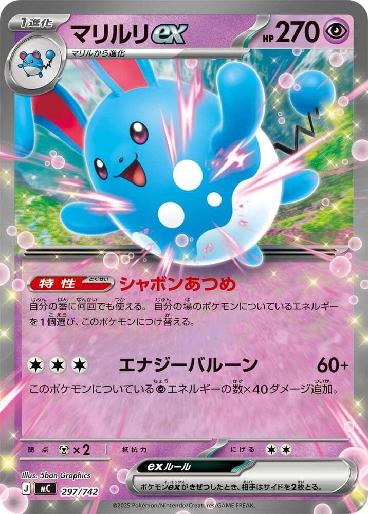 Azumarill ex 297/742
