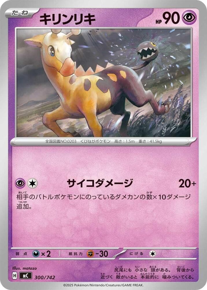 Girafarig 300/742
