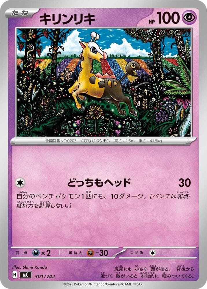 Girafarig 301/742