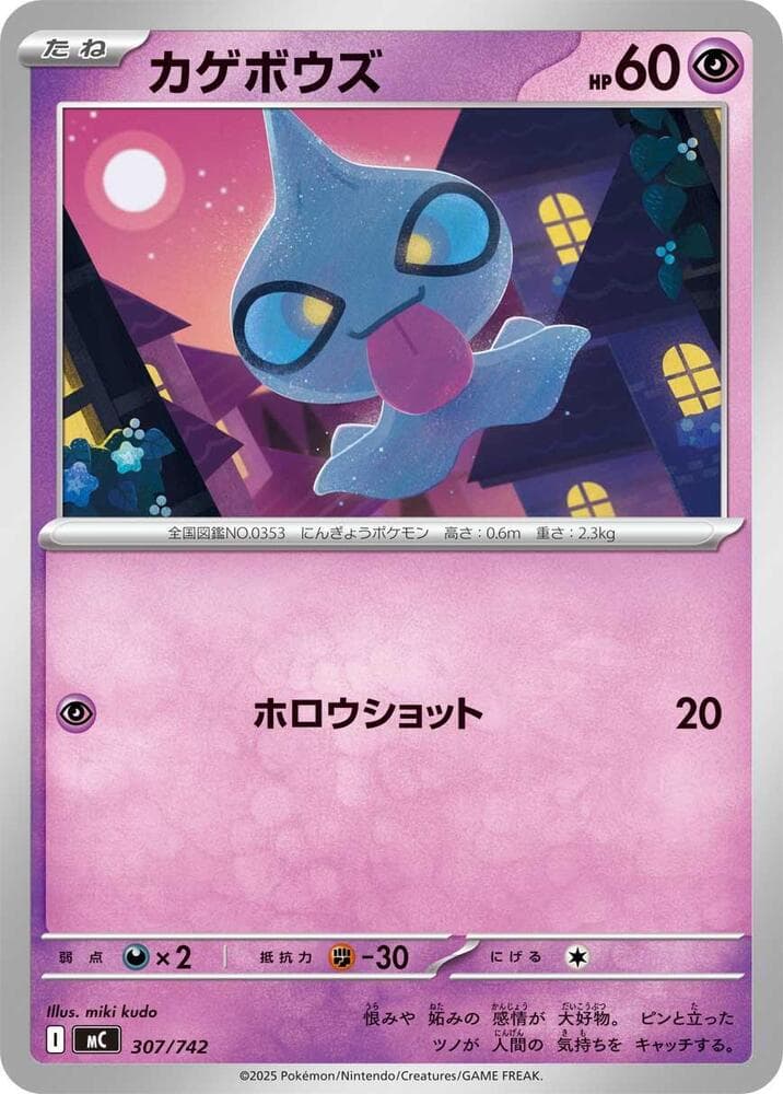 Shuppet 307/742