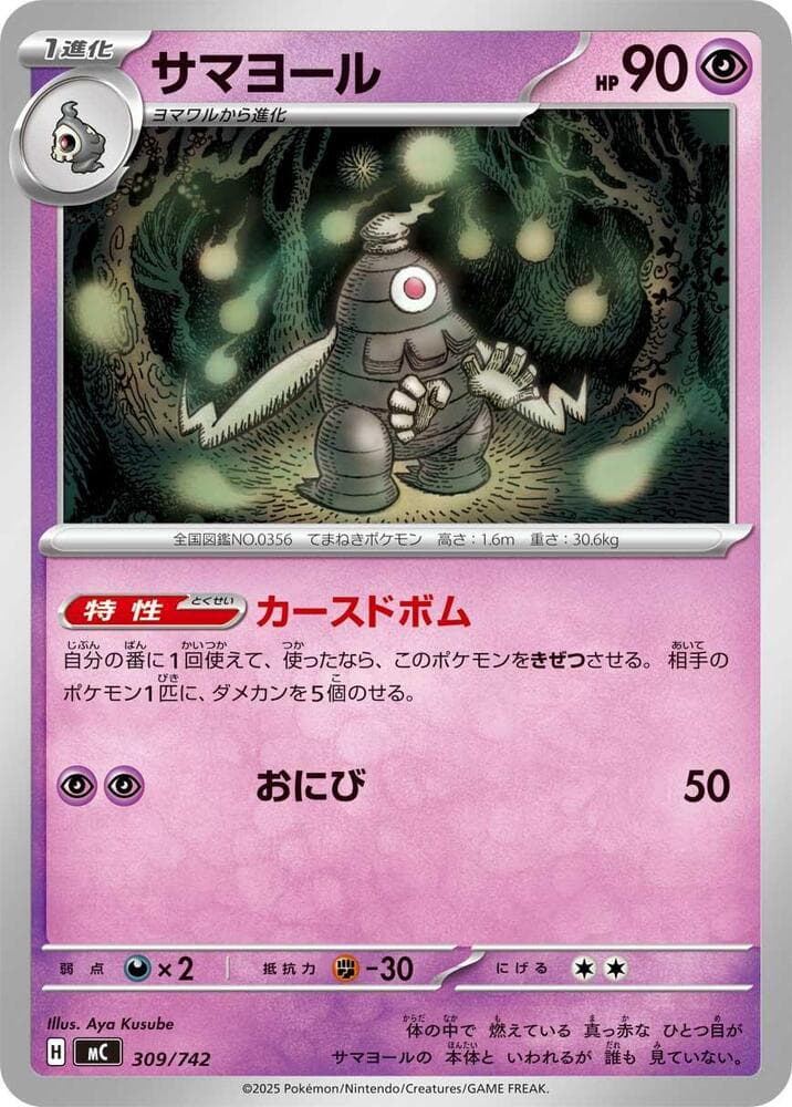 Dusclops 309/742