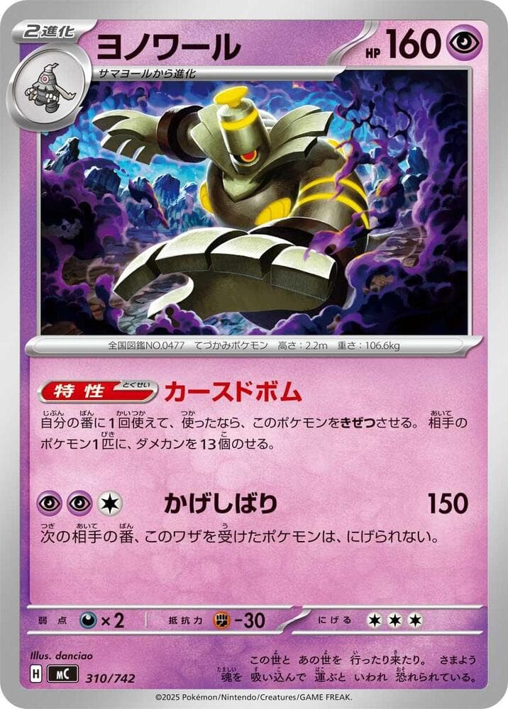 Dusknoir 310/742