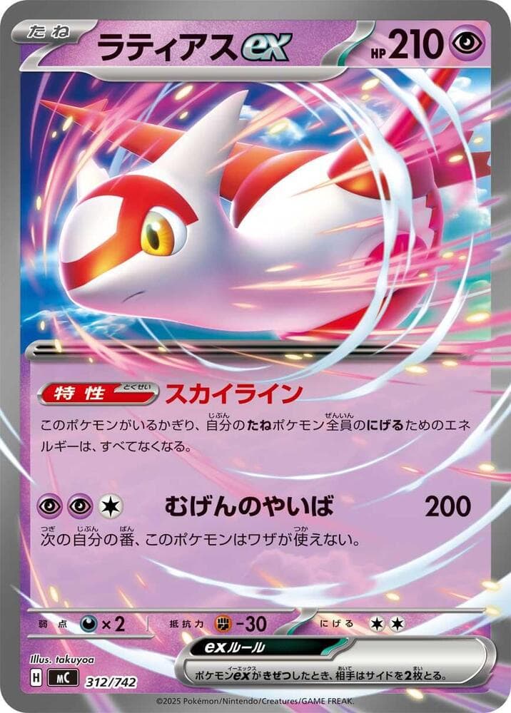 Latias ex 312/742