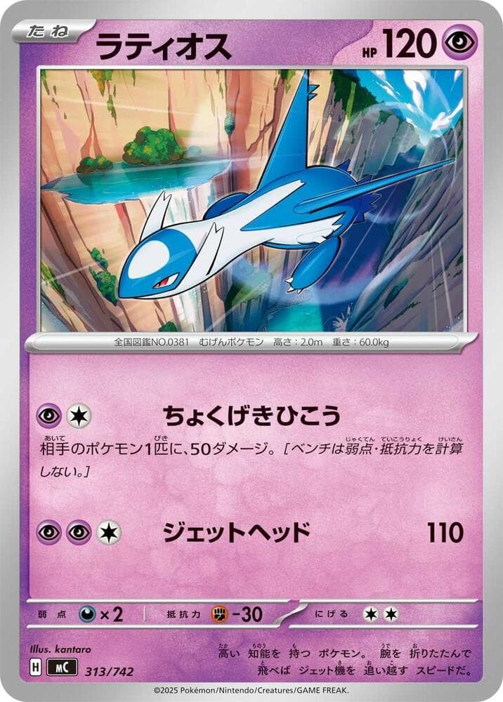 Latios 313/742