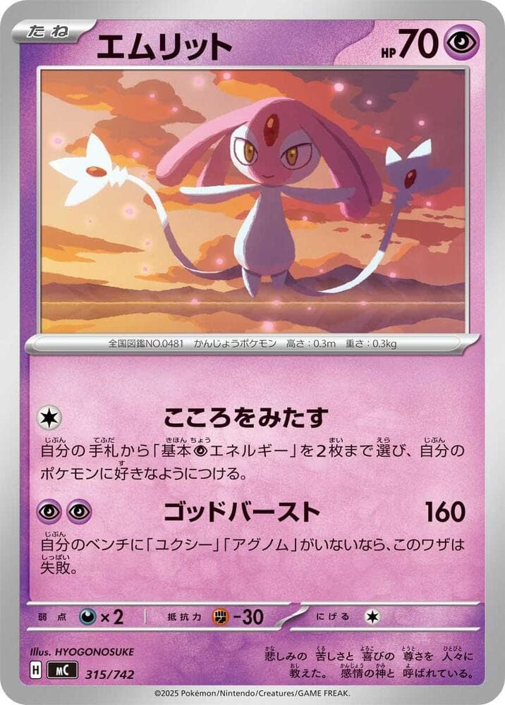 Mesprit 315/742