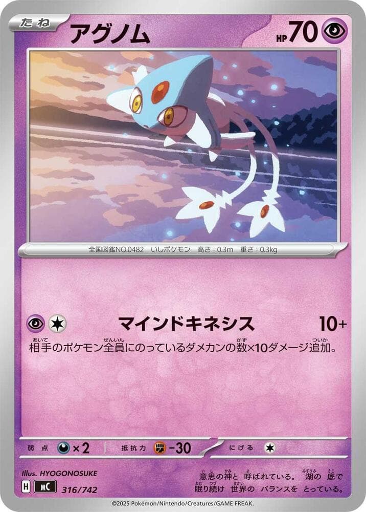 Azelf 316/742