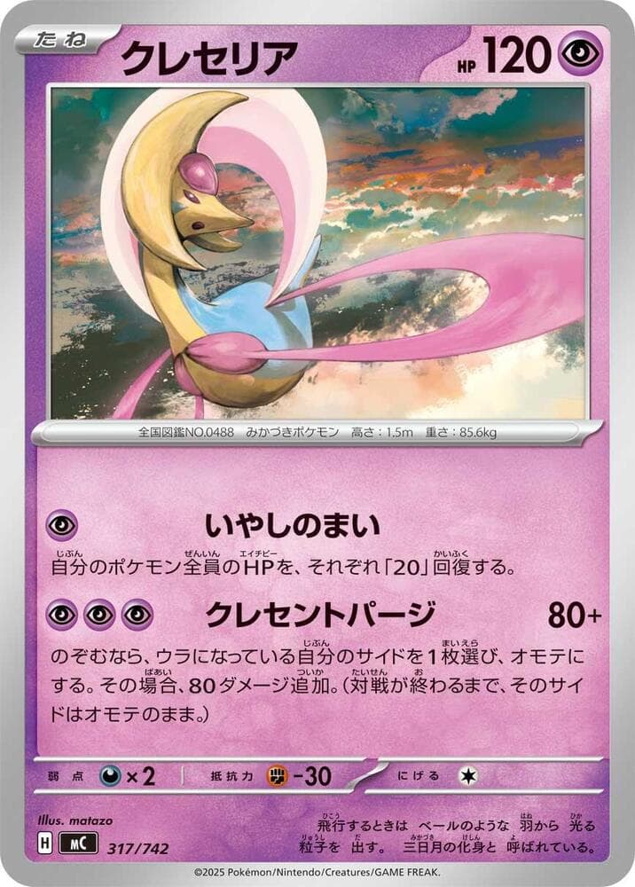 Cresselia 317/742