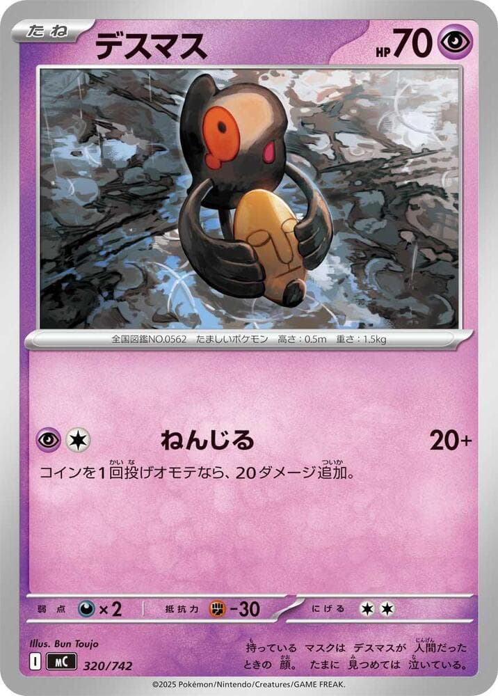 Yamask 320/742